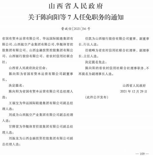 温泉村民委员会人事任命更新及其社区影响分析