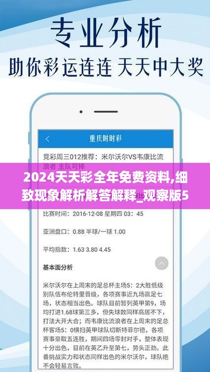 2024天天彩全年免费资料,权威解答解释定义_VR13.64